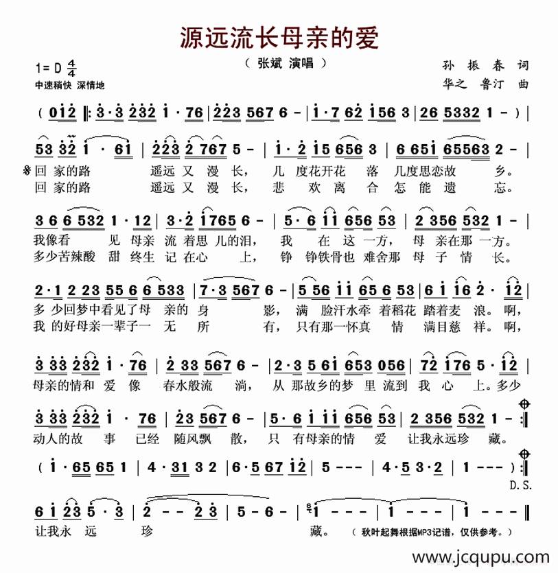 源远流长母亲的爱（孙振春词 华之 鲁汀曲）简谱