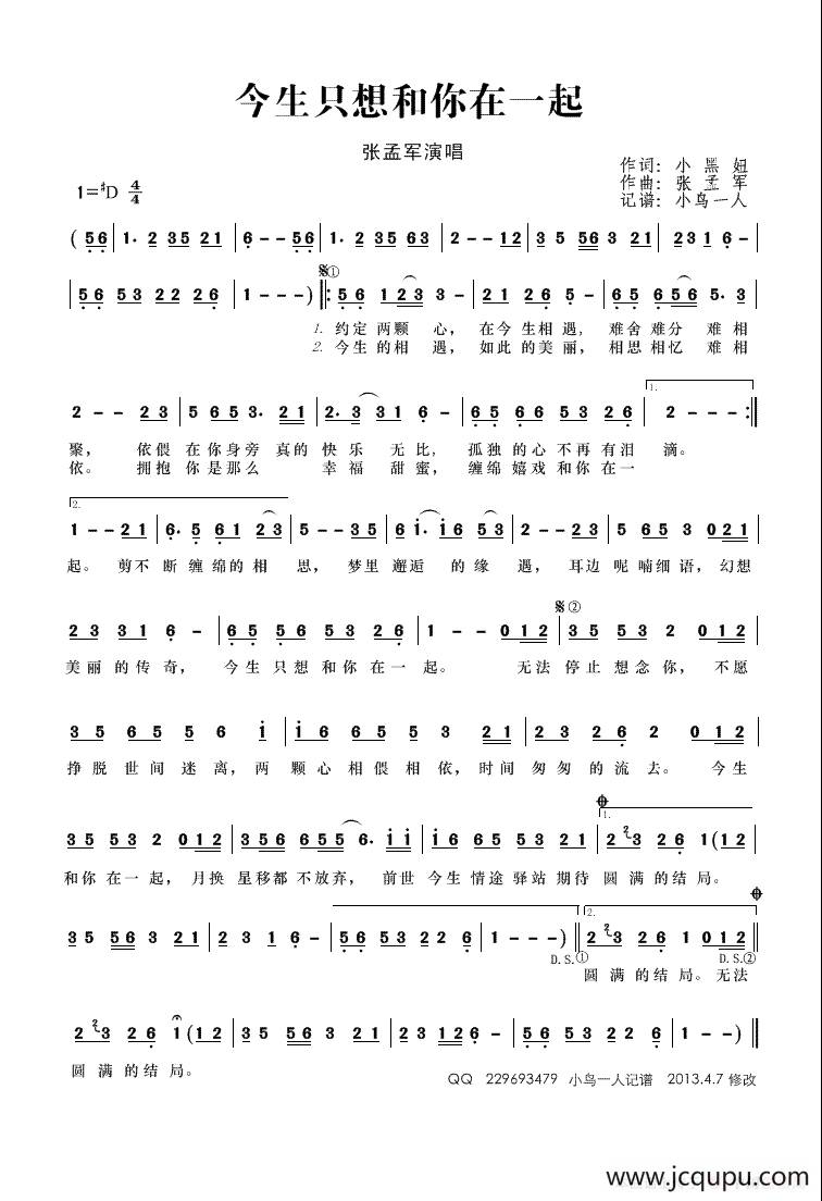 今生只想和你在一起简谱