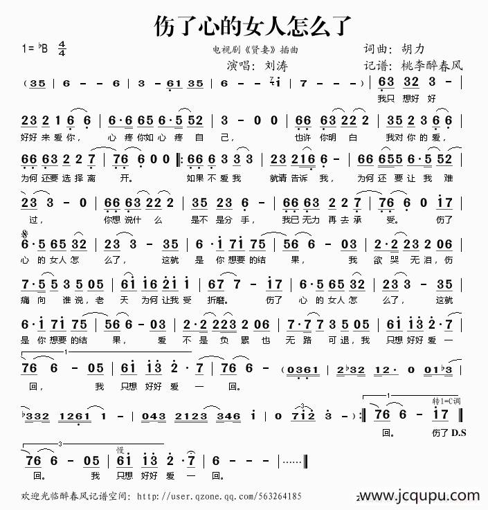 伤了心的女人怎么了（电视剧《贤妻》插曲）简谱