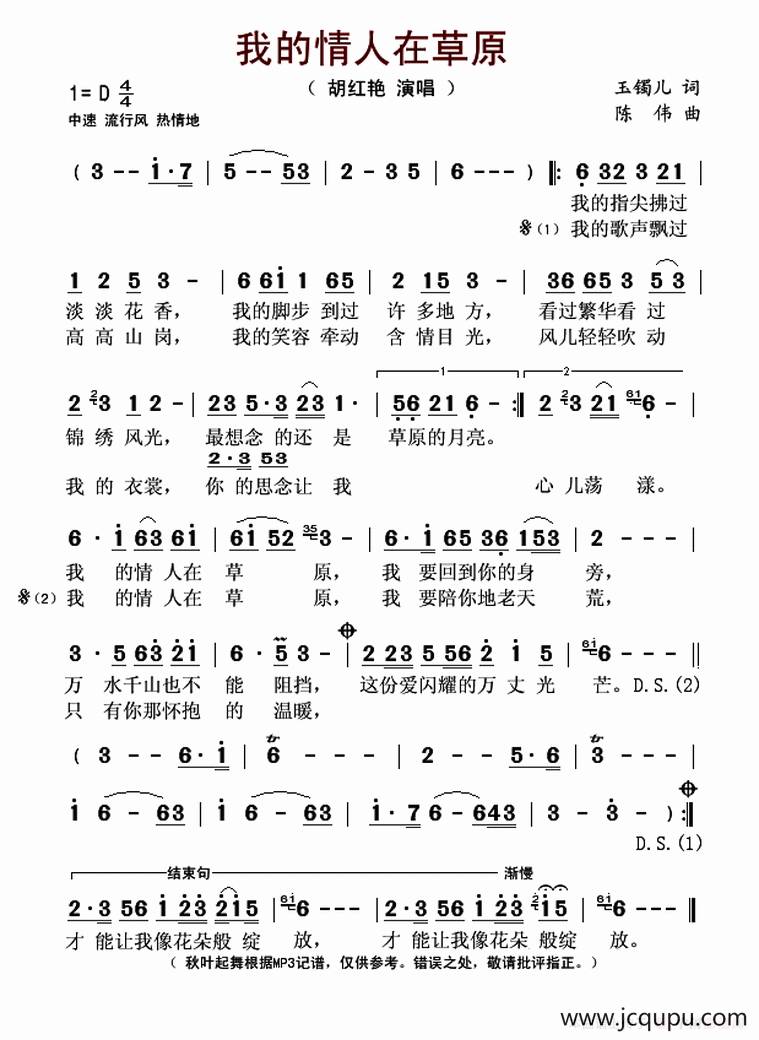 我的情人在草原简谱