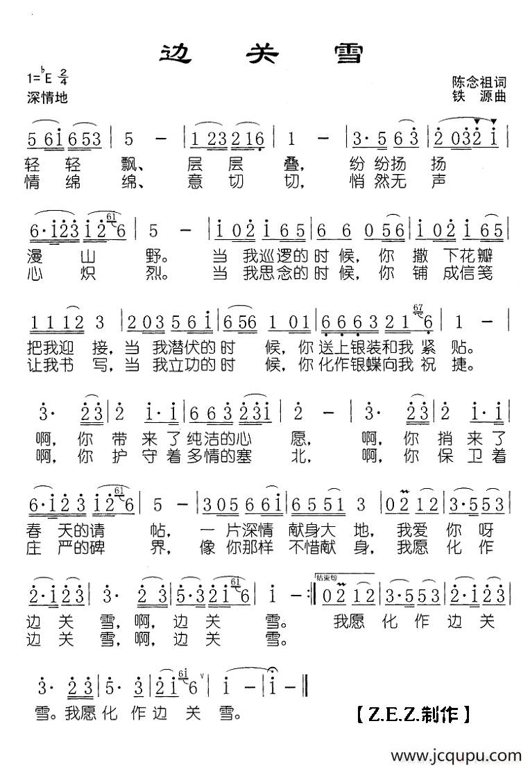 边关雪（陈念祖词 铁源曲）简谱