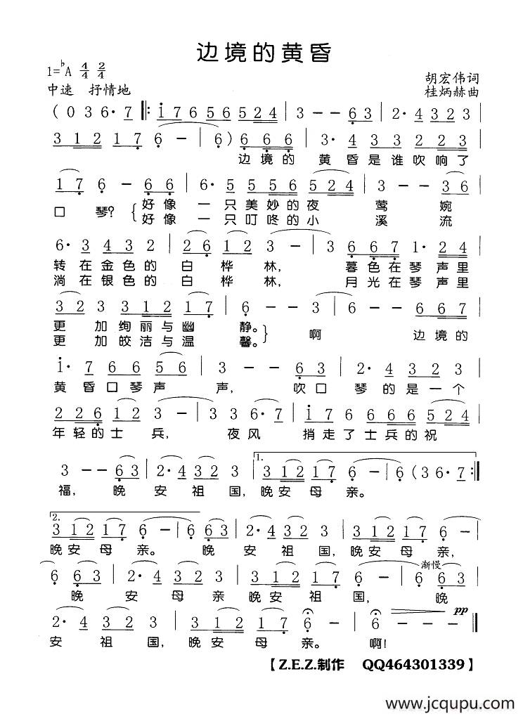 边境的黄昏（胡宏伟词 桂炳赫曲）简谱
