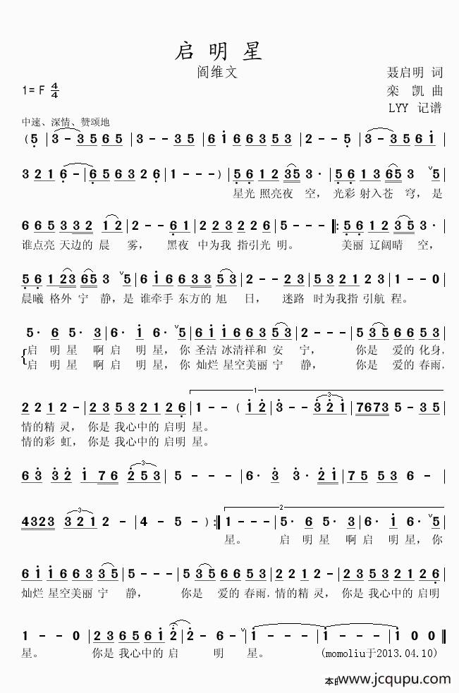 启明星（聂启明词 栾凯曲、完整记谱版）简谱