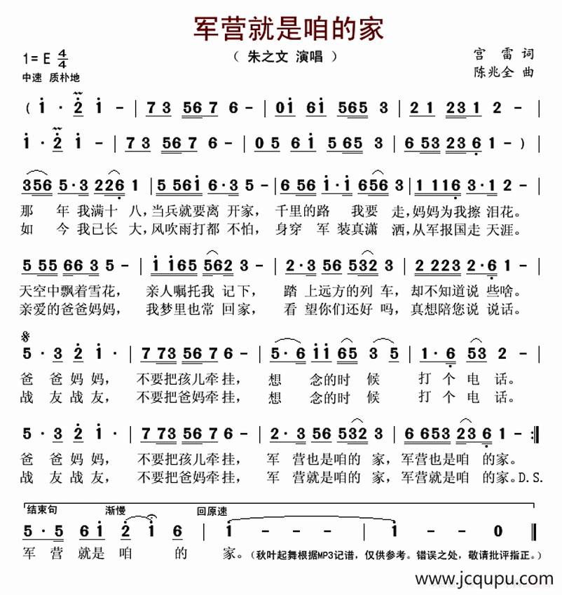 军营就是咱的家简谱