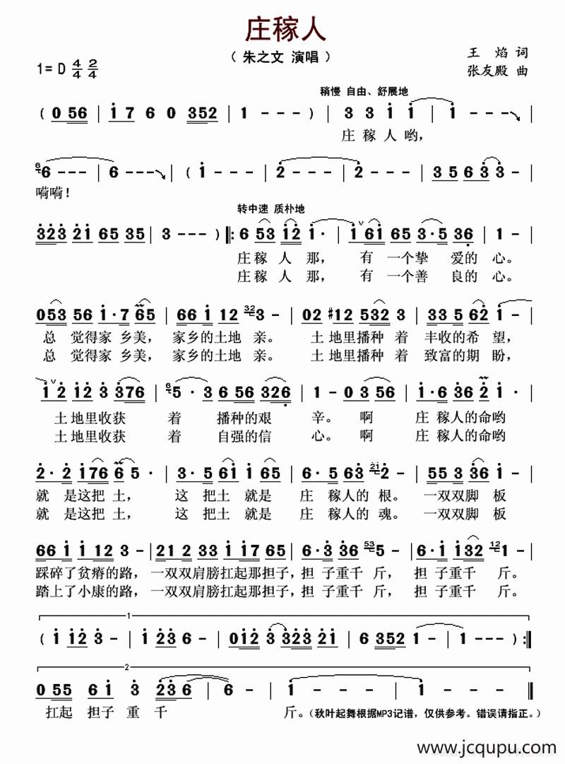 庄稼人（王焰词 张友殿曲）简谱