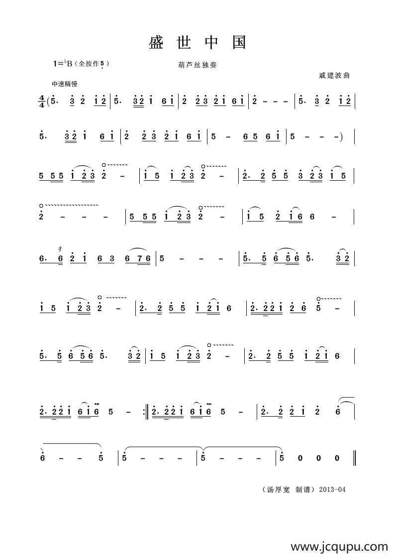 盛世中国（葫芦丝独奏）简谱