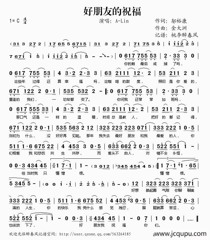 好朋友的祝福简谱