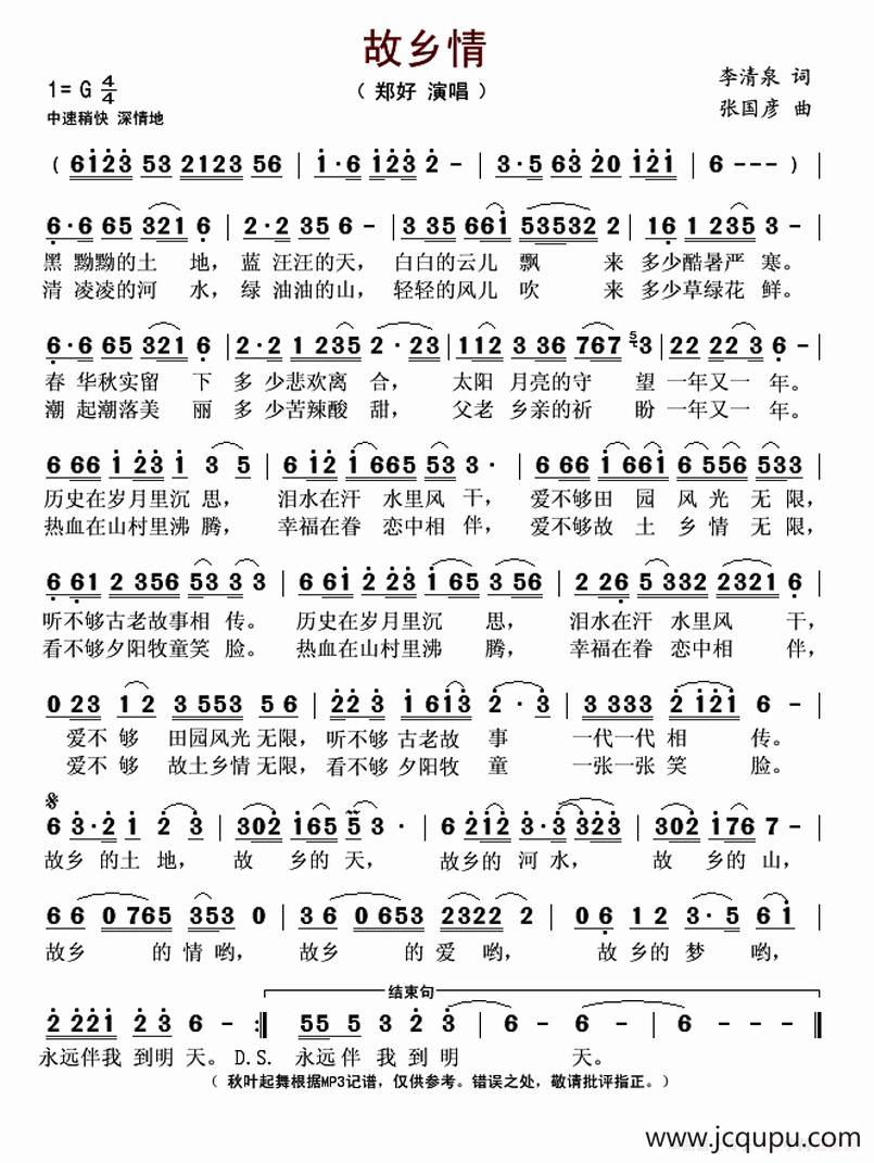 故乡情（李清泉词 张国彦曲）简谱