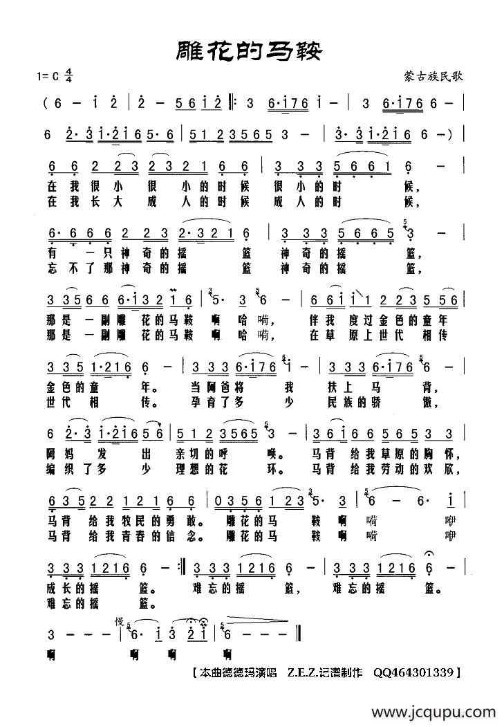雕花的马鞍简谱