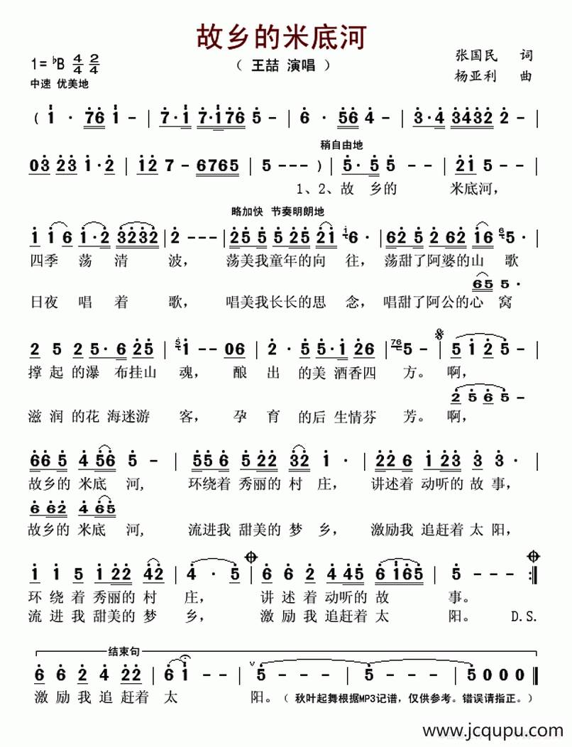 故乡的米底河简谱