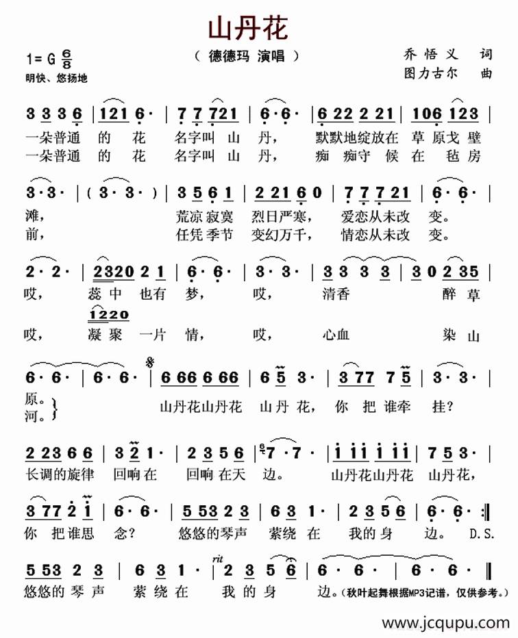 山丹花（乔悟义词 图力古尔曲）简谱