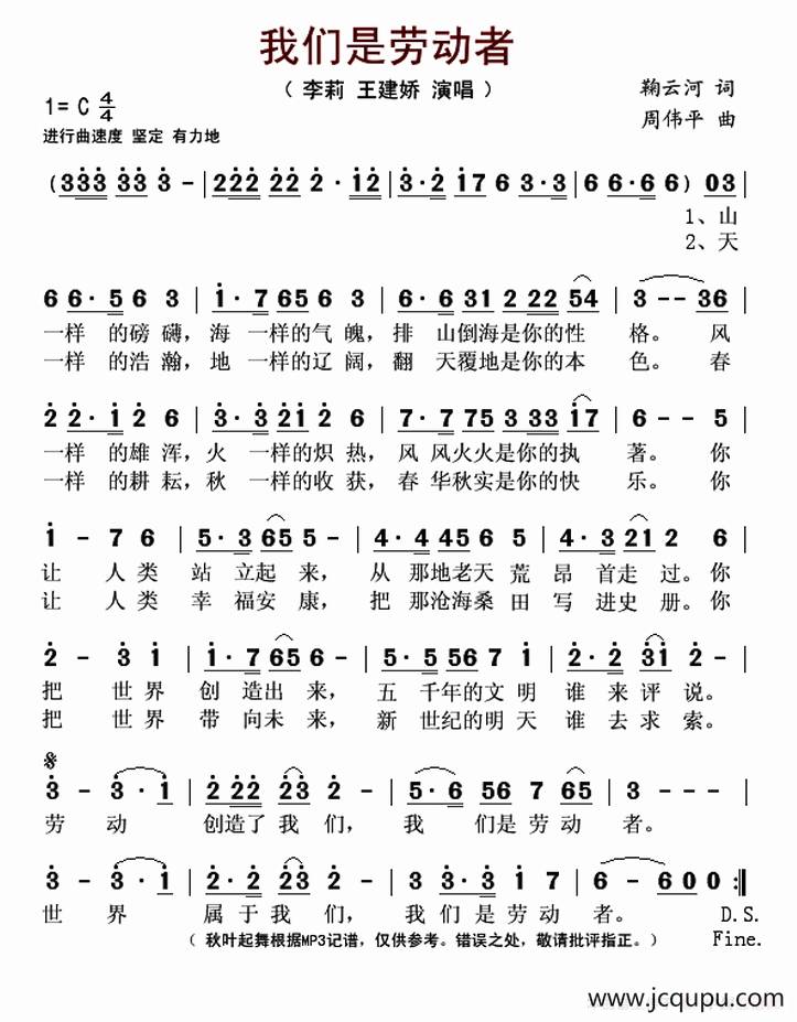 我们是劳动者简谱