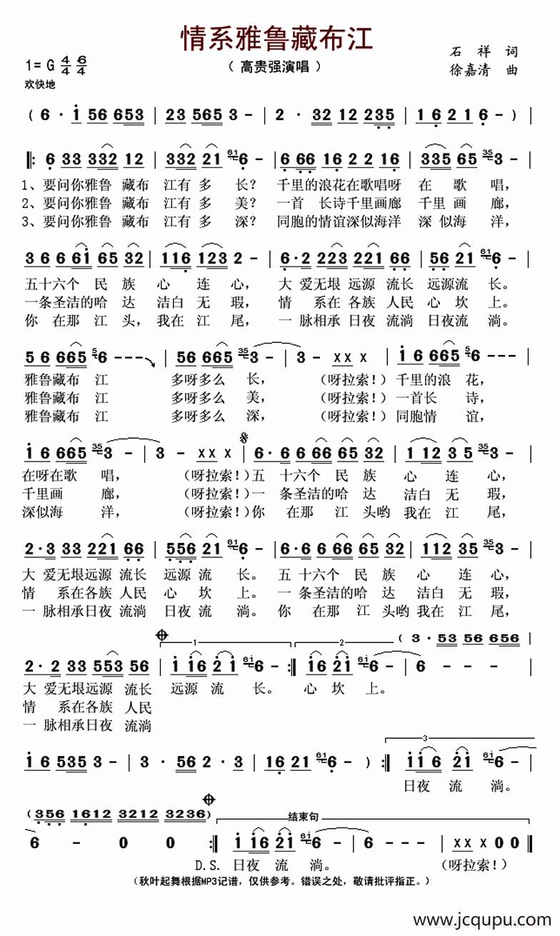 情系雅鲁藏布江（石祥词 徐嘉清曲）简谱