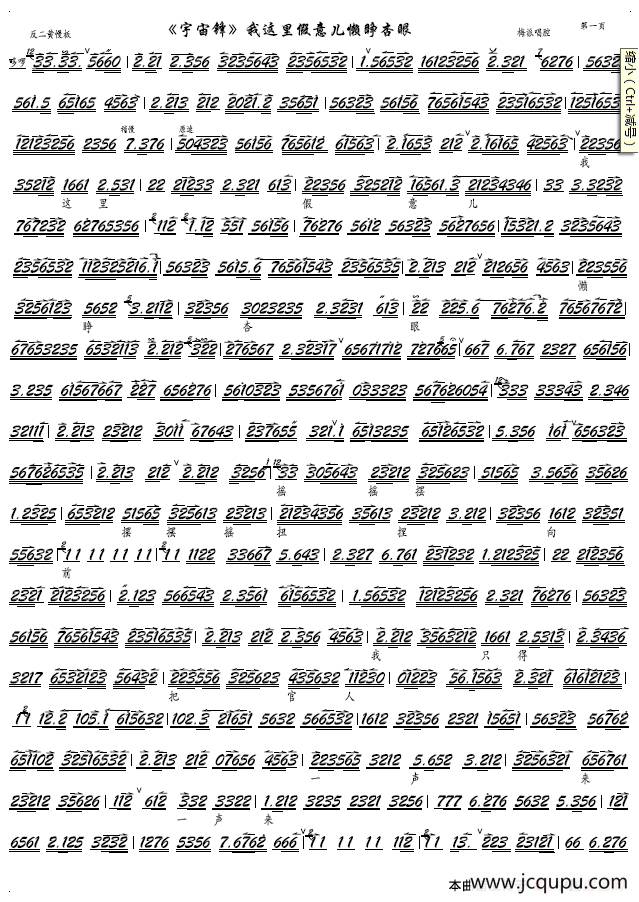 《宇宙锋》我这里假意儿懒睁杏眼（京剧《宇宙锋》选段，京胡谱）简谱