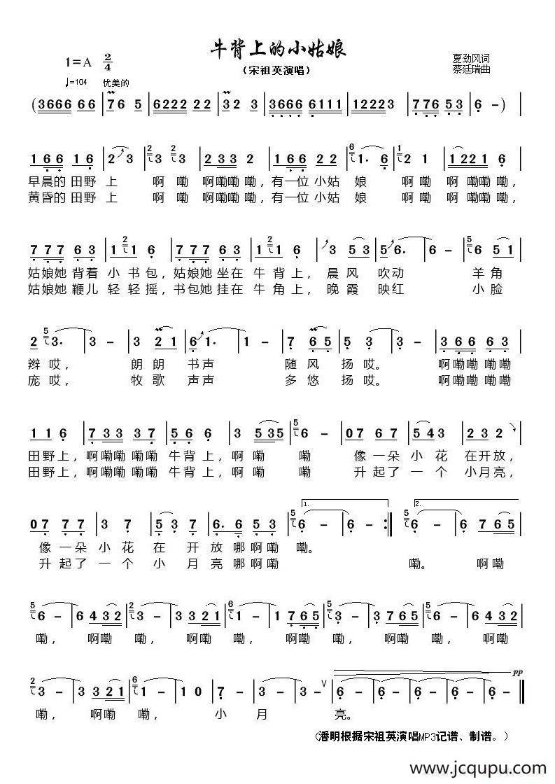牛背上的小姑娘简谱