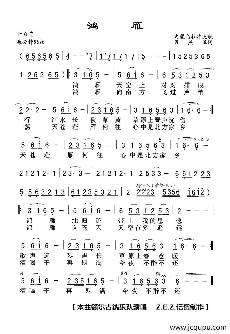 鸿雁（吕燕卫词 内蒙乌拉特民歌）简谱