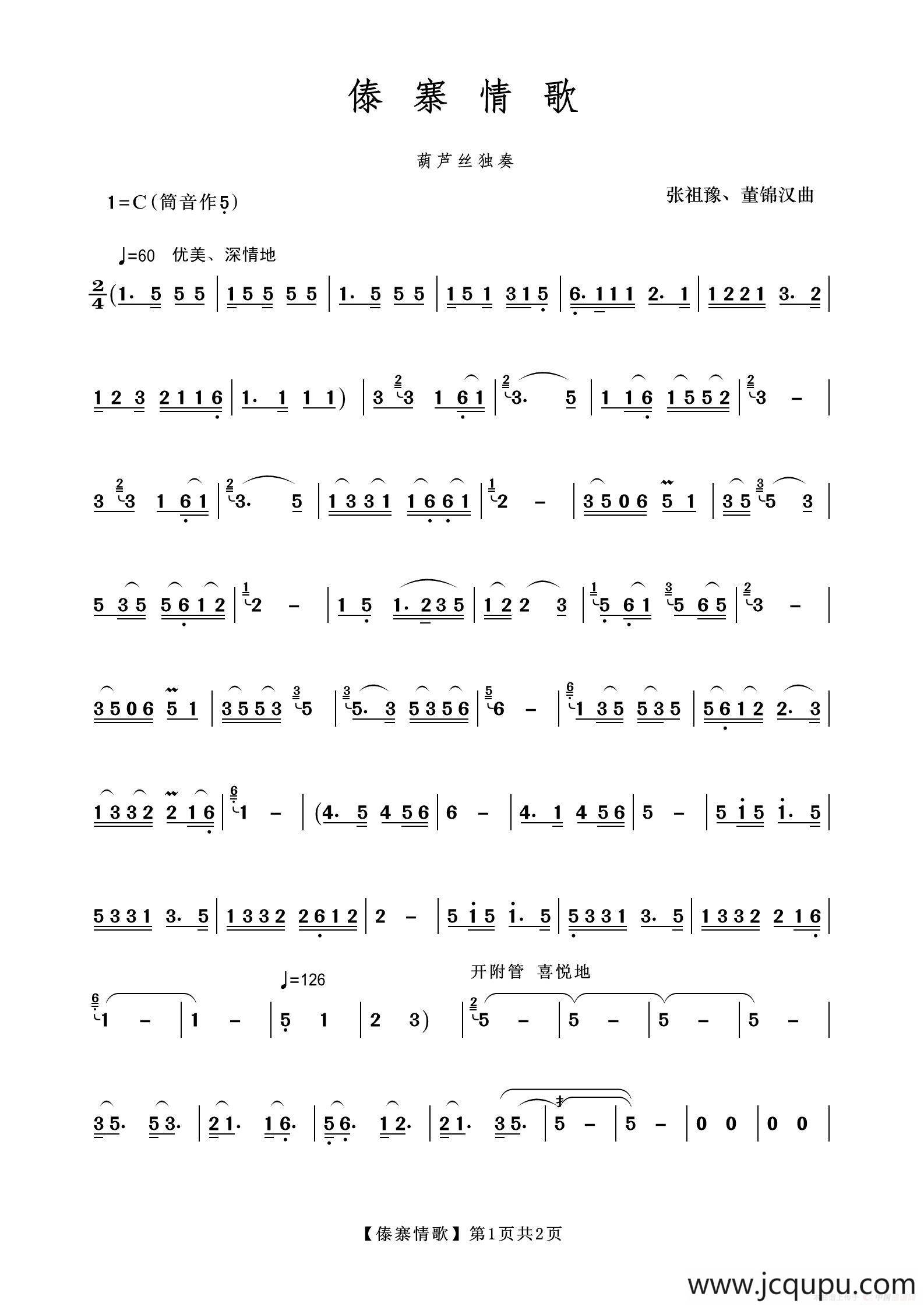 傣寨情歌（葫芦丝独奏曲）简谱