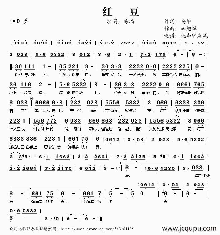 红豆（安华词 李旭辉曲）简谱