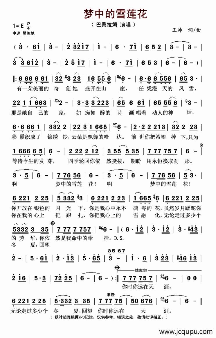 梦中的雪莲花（王帅词 王帅曲）简谱