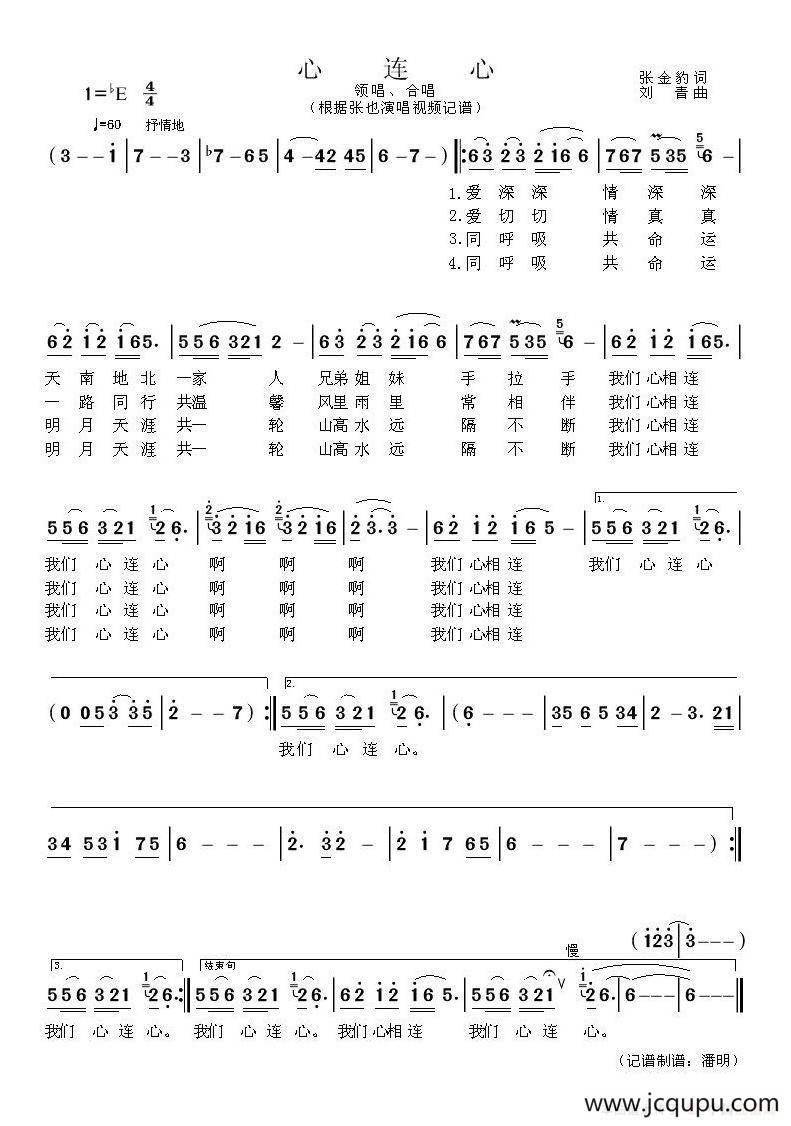心连心（抗震救灾歌曲）简谱