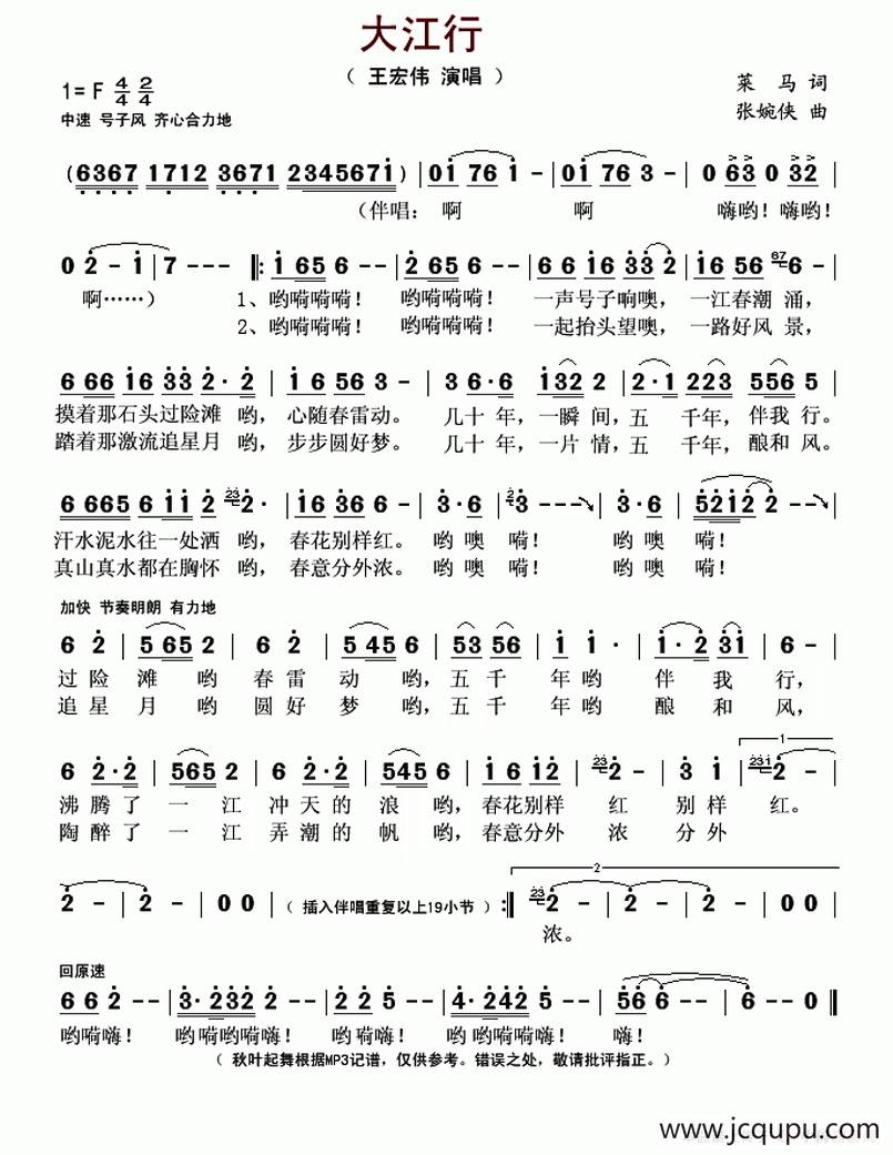 大江行（莱马词 张婉侠曲）简谱