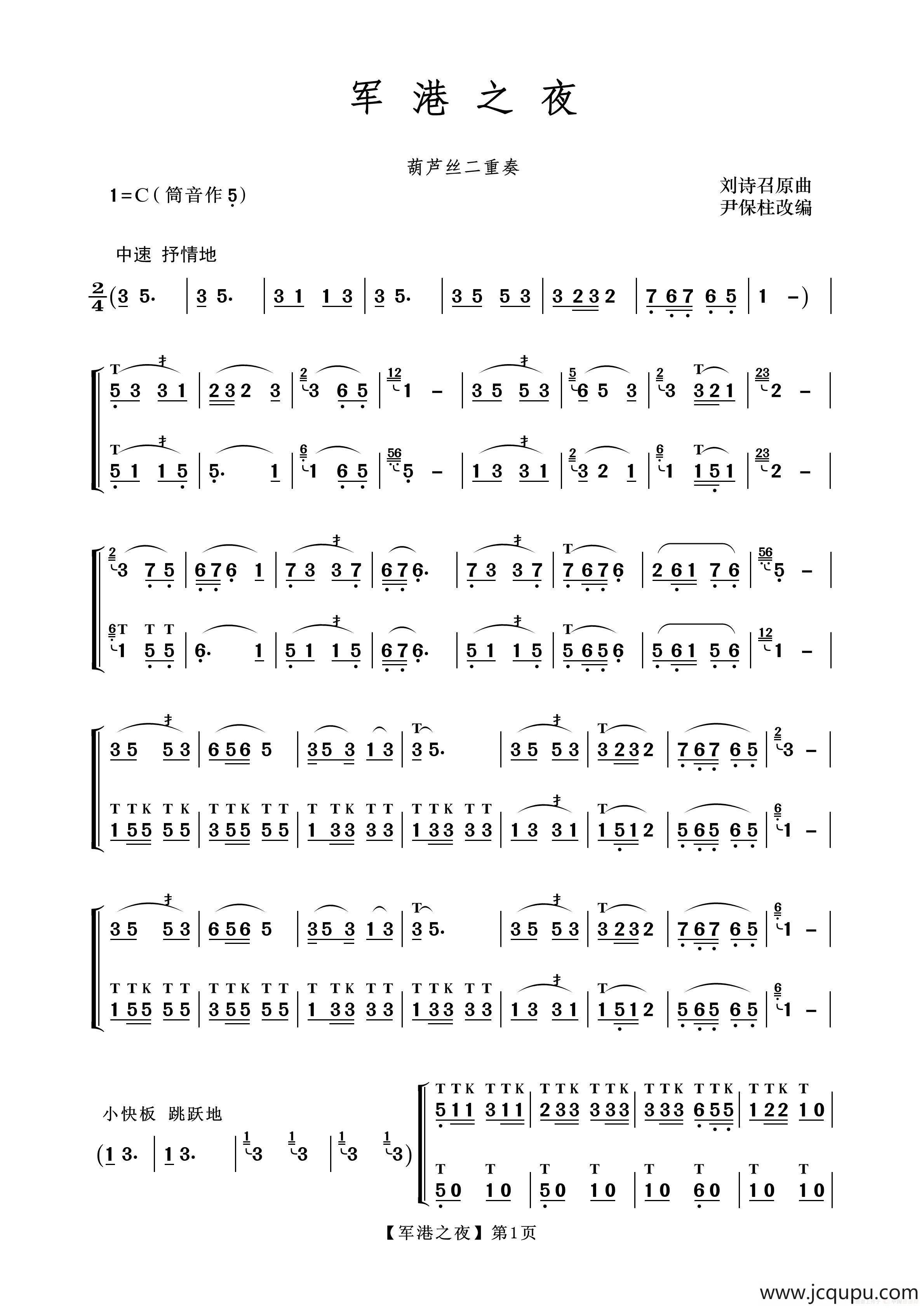 军港之夜（葫芦丝二重奏）简谱