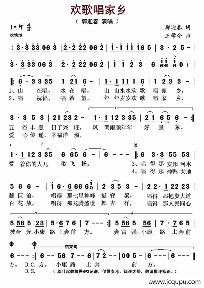 欢歌唱家乡简谱