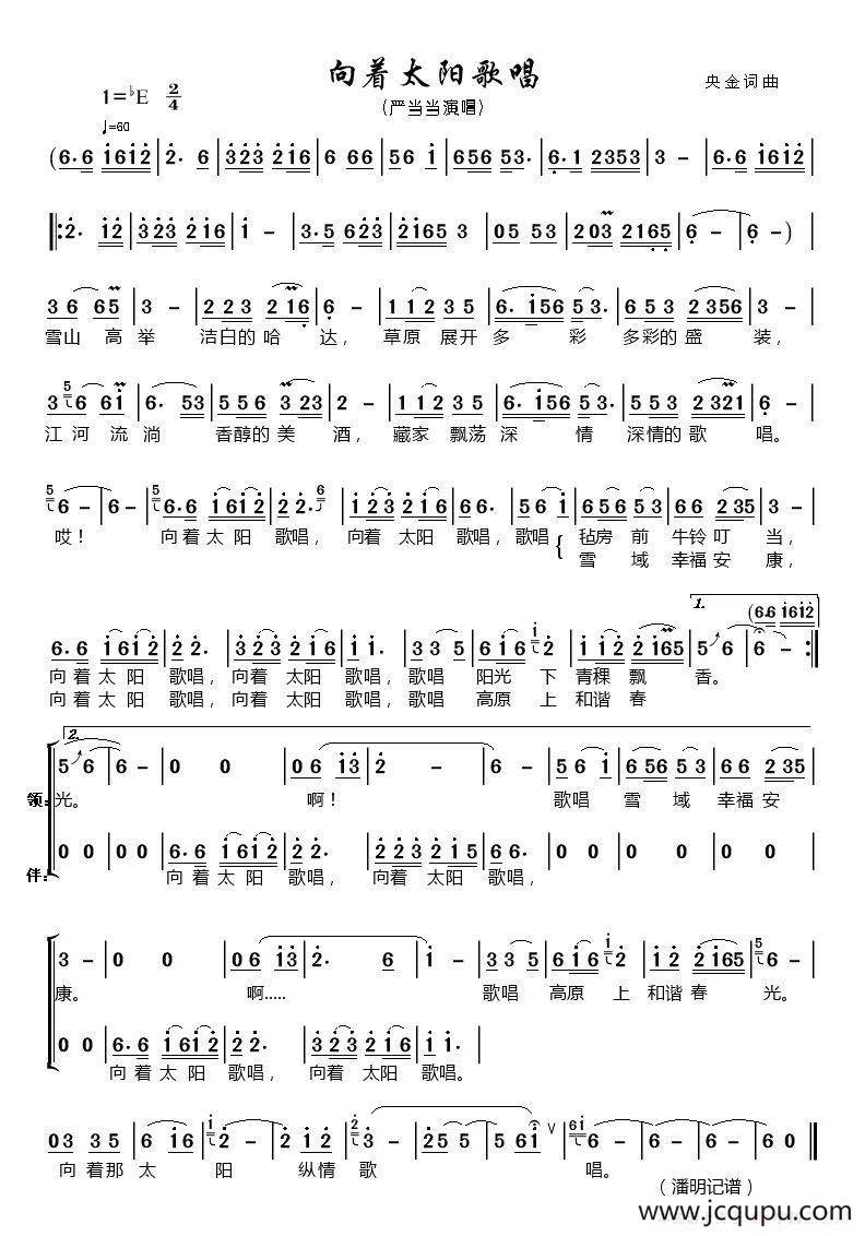 向着太阳歌唱（央金词曲）简谱