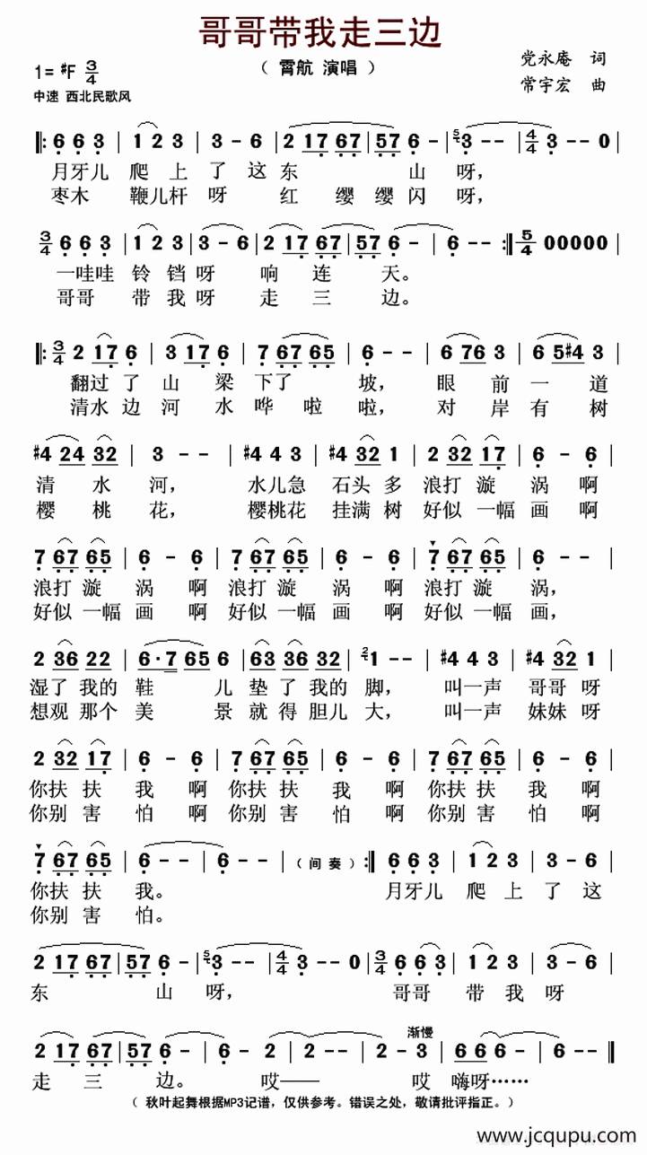 哥哥带我走三边简谱