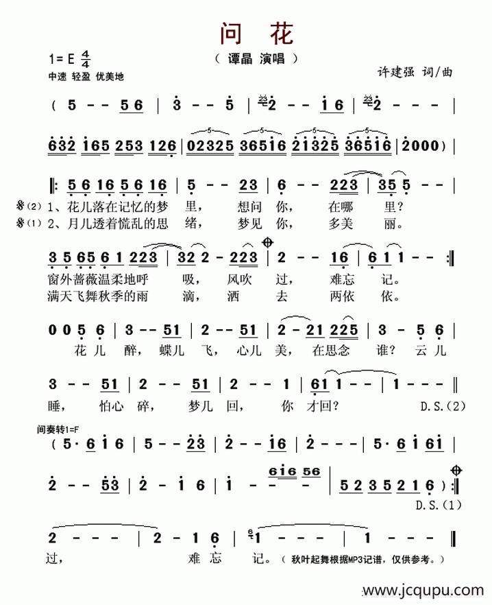 问花（许建强 词曲）简谱