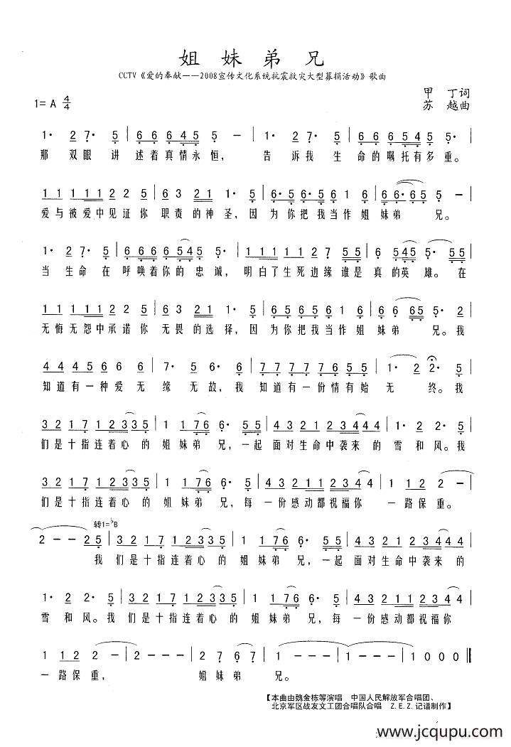 姐妹兄弟简谱