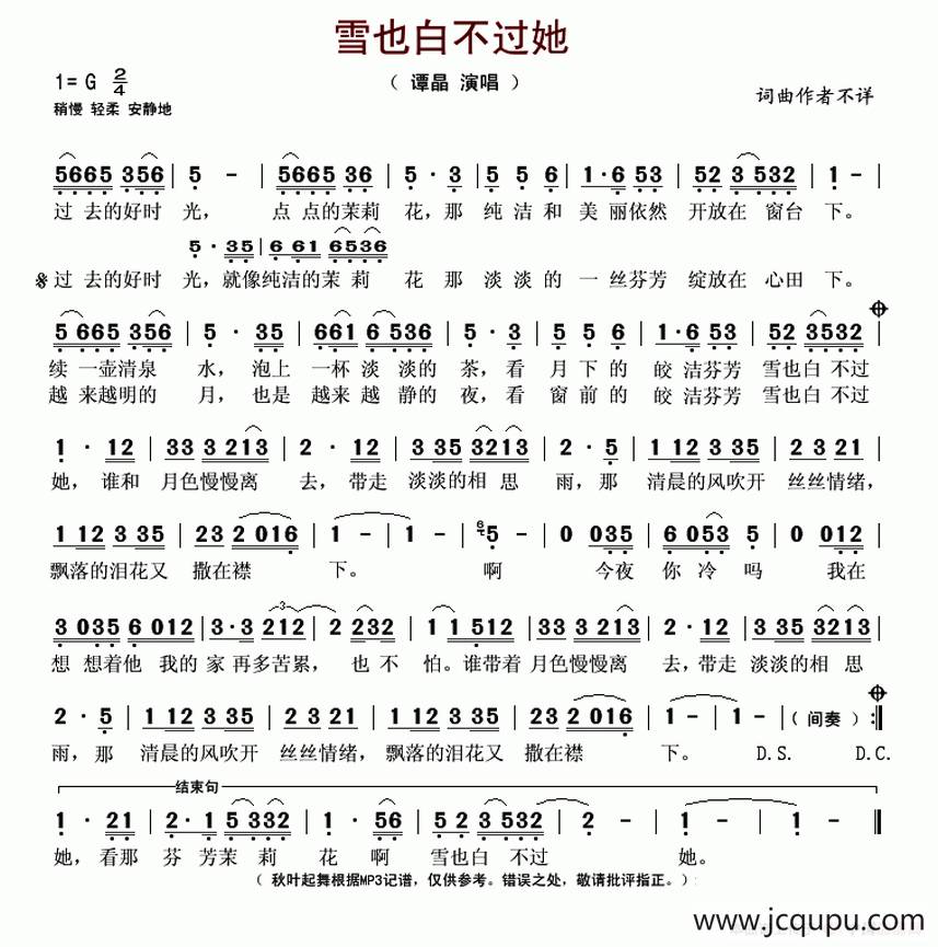 雪也白不过她简谱
