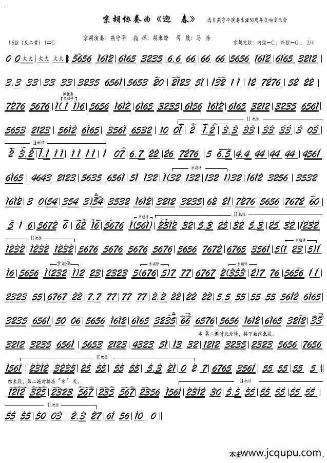 迎春（京胡独奏曲）简谱