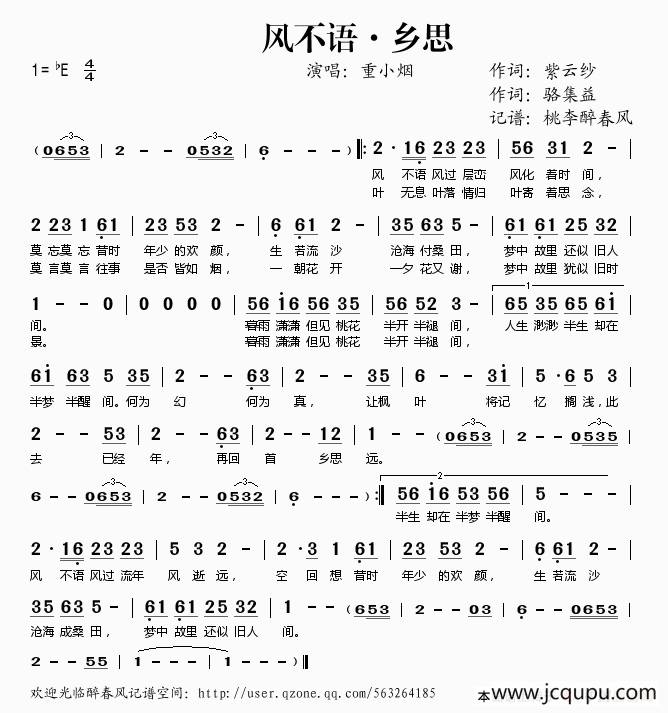 风不语·乡思简谱