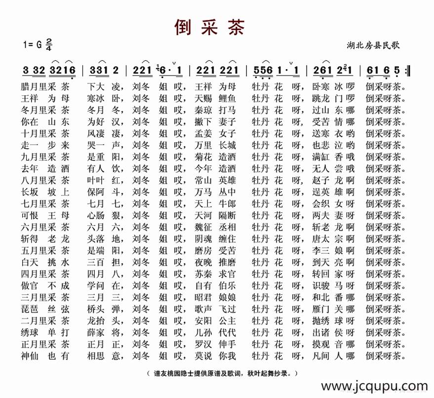 倒采茶（湖北房县民歌）简谱