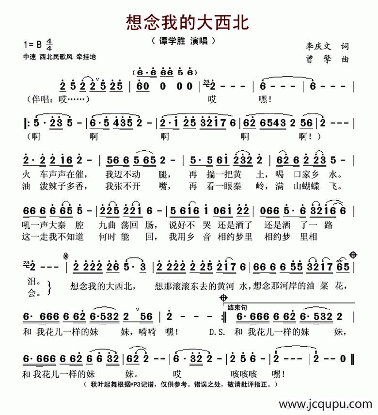 想念我的大西北（李庆文词 曾擎曲）简谱