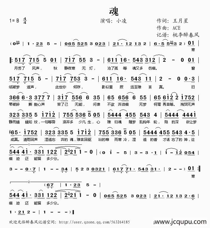魂简谱