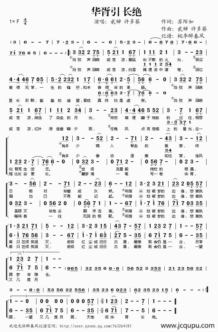 华胥引 长绝简谱