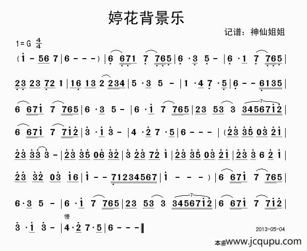 婷花背景乐简谱