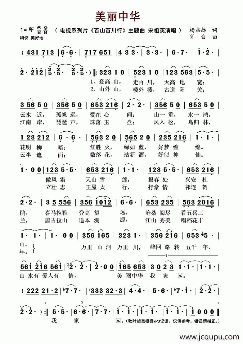 美丽中华（电视系列片《百山百川行》主题曲）简谱