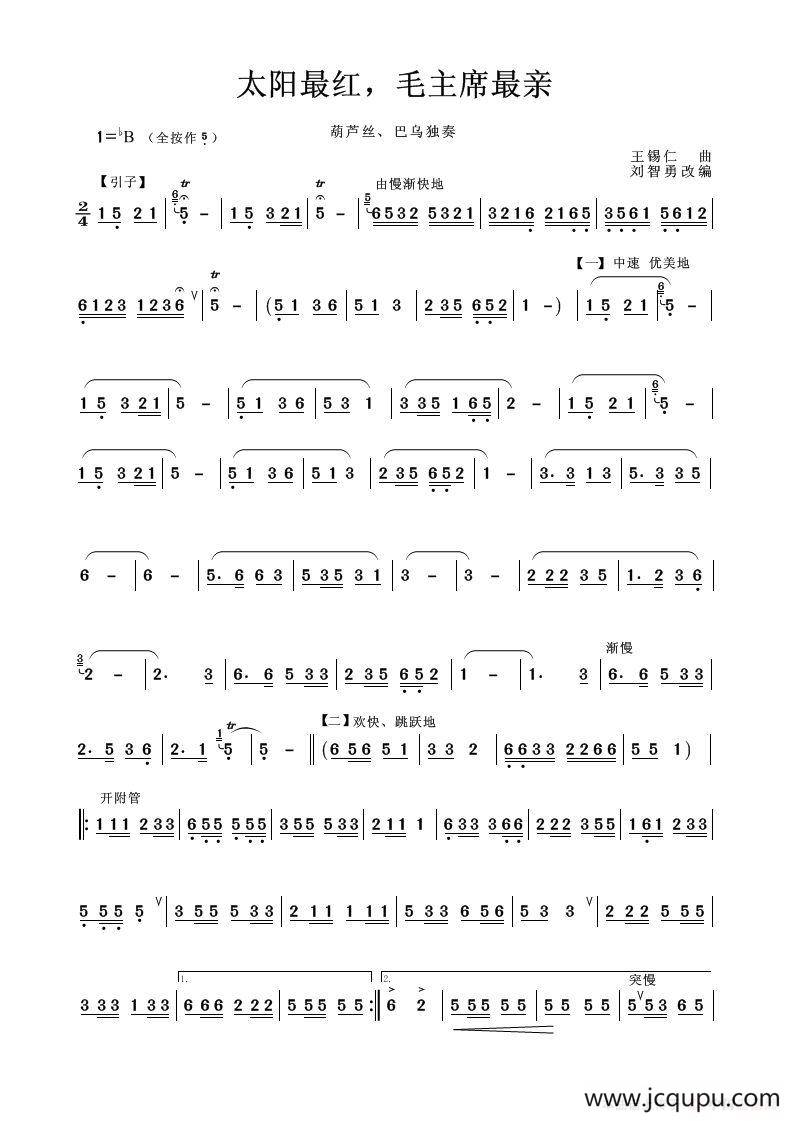 太阳最红，毛主席最亲（葫芦丝独奏）简谱