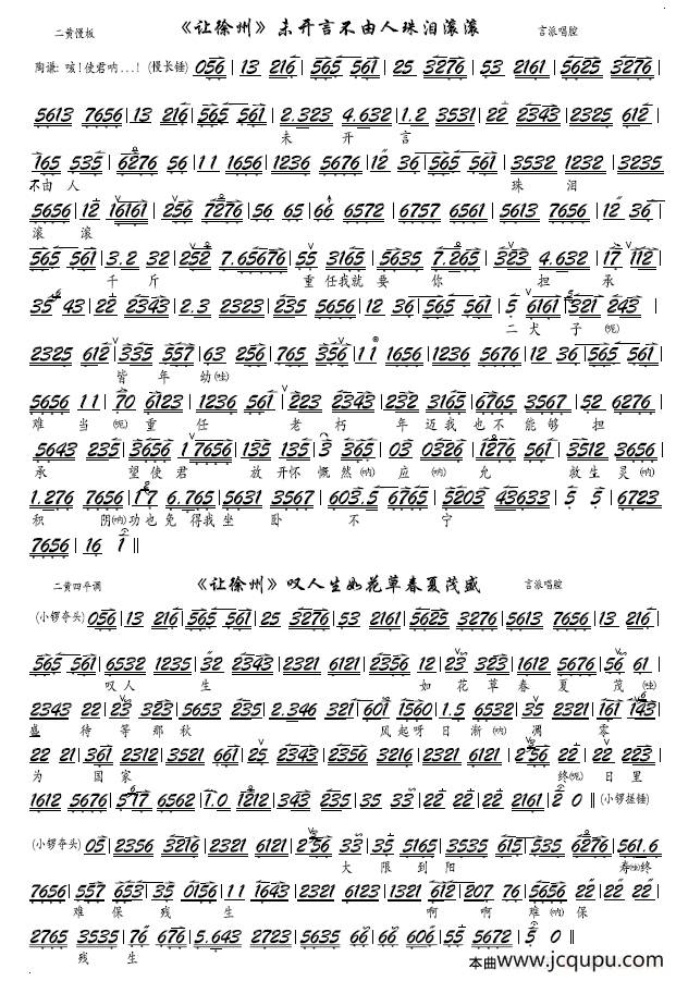 《让徐州》未开言不由人珠泪滚滚（京剧《让徐州》选段、京胡谱）简谱