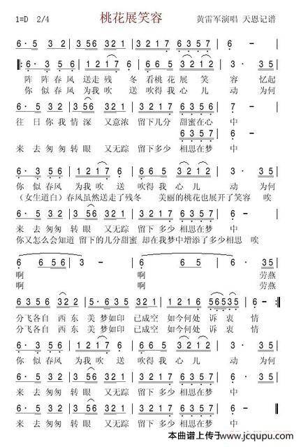 桃花展笑容简谱