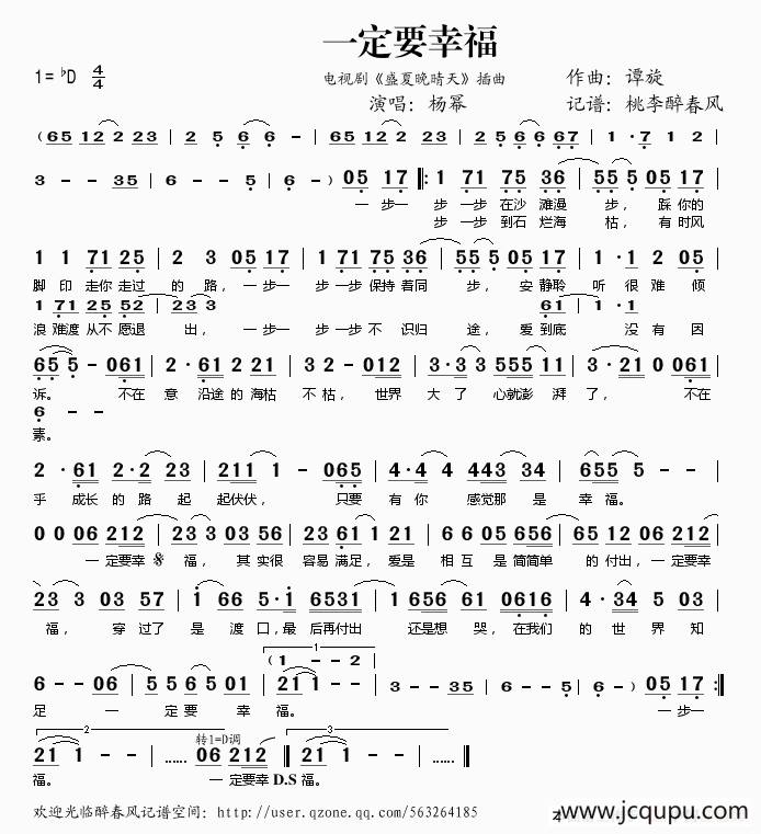 一定要幸福(《盛夏晚晴天》插曲)简谱