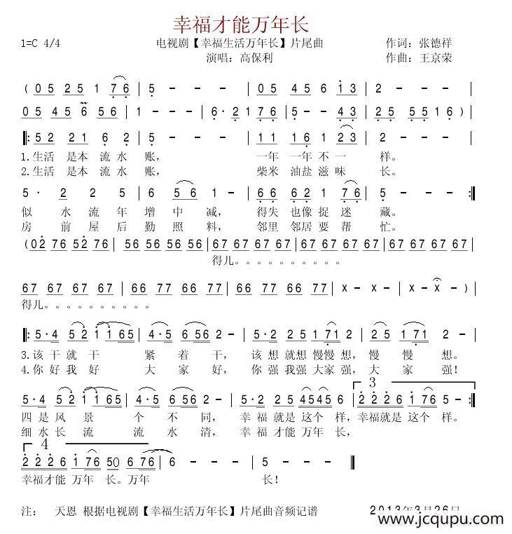 幸福才能万年长（电视剧《幸福生活万年长》片尾曲）简谱