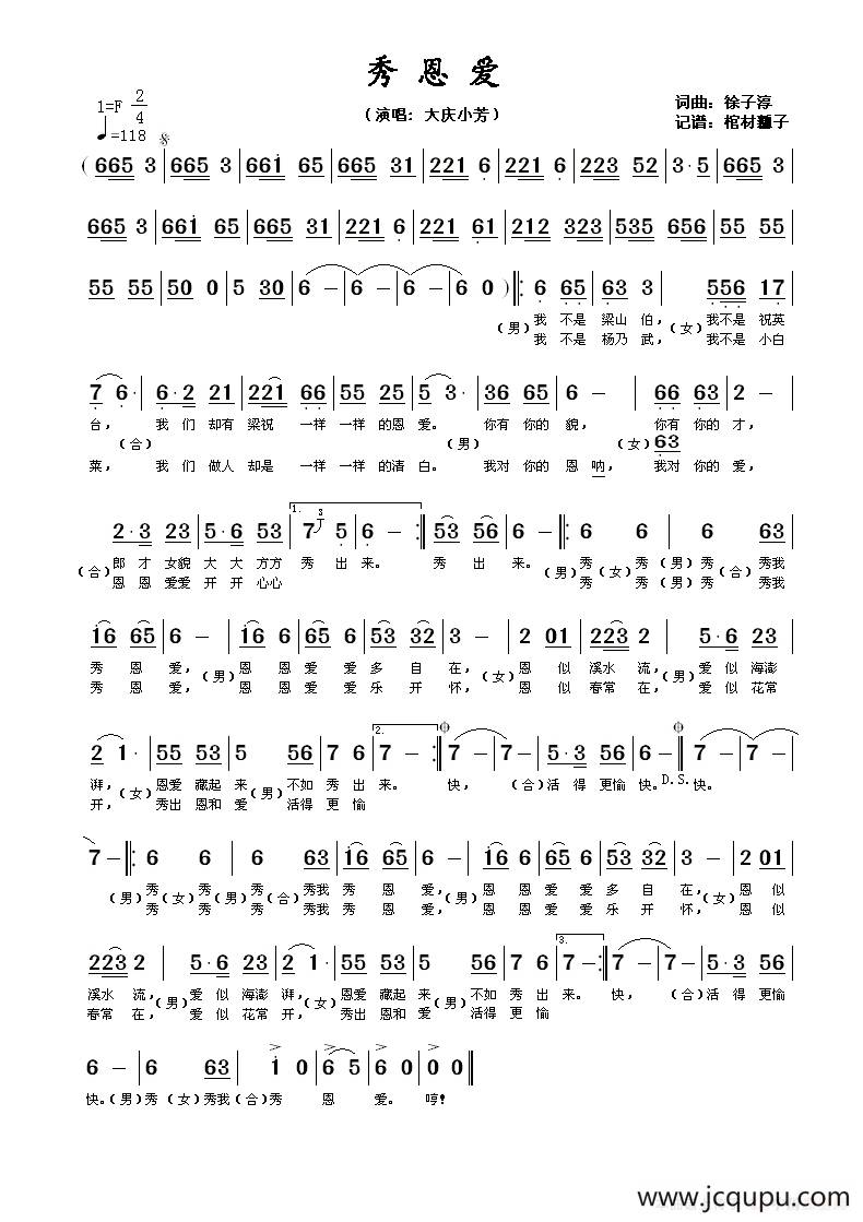 秀恩爱简谱
