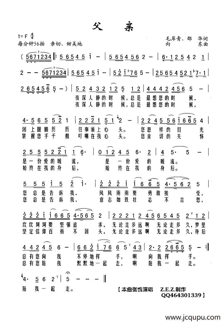 父亲（毛岸青 邵华词 向东曲）简谱