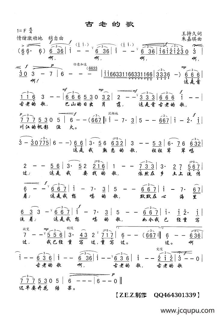 古老的歌（王持久词 朱嘉琪曲）简谱