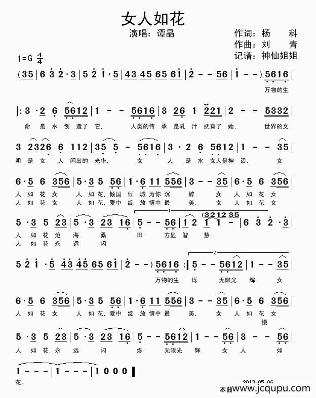 女人如花（杨科词 刘青曲）简谱