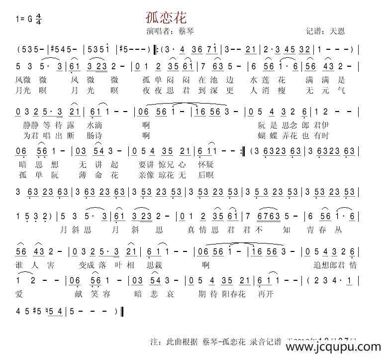孤恋花简谱